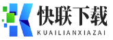 快联下载中心_正版快速下载_官方纯净版