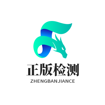 快联下载正版检测