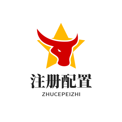 快联下载注册配置