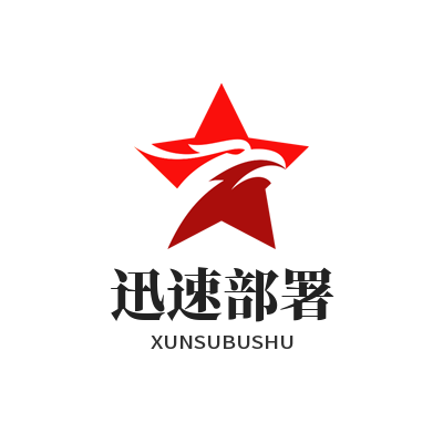 快联下载迅速部署