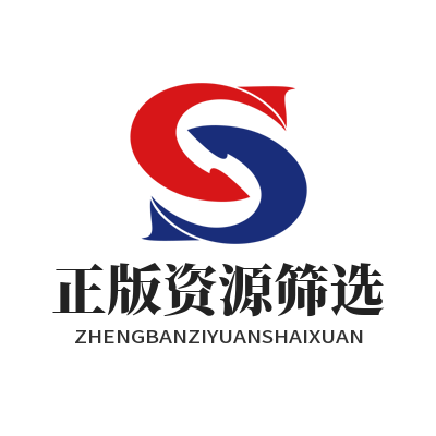 快联 正版资源筛选