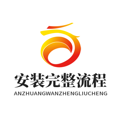 快联下载 安装完整流程