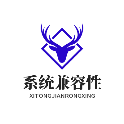 快联 系统兼容性