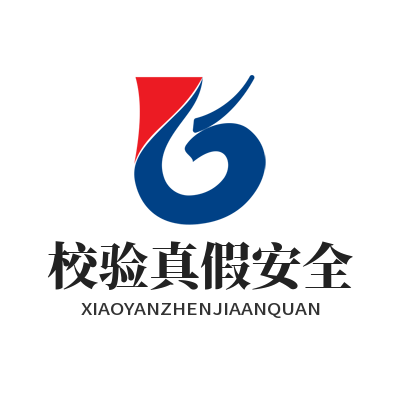快联 校验真假安全