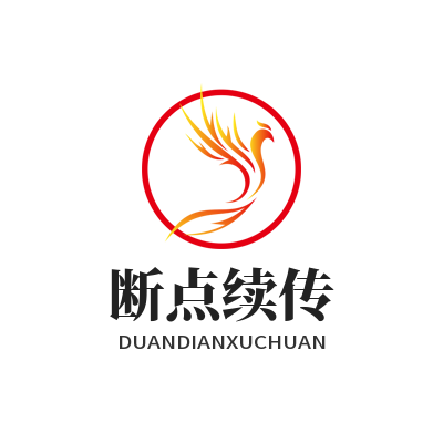 快联下载 断点续传