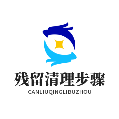 快联下载 残留清理步骤