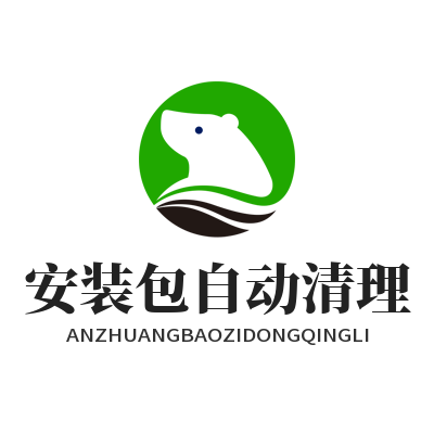 快联下载安装包自动清理