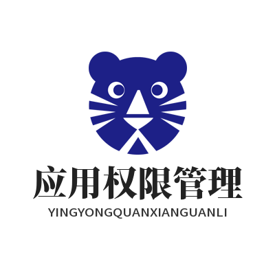 快联下载应用权限管理